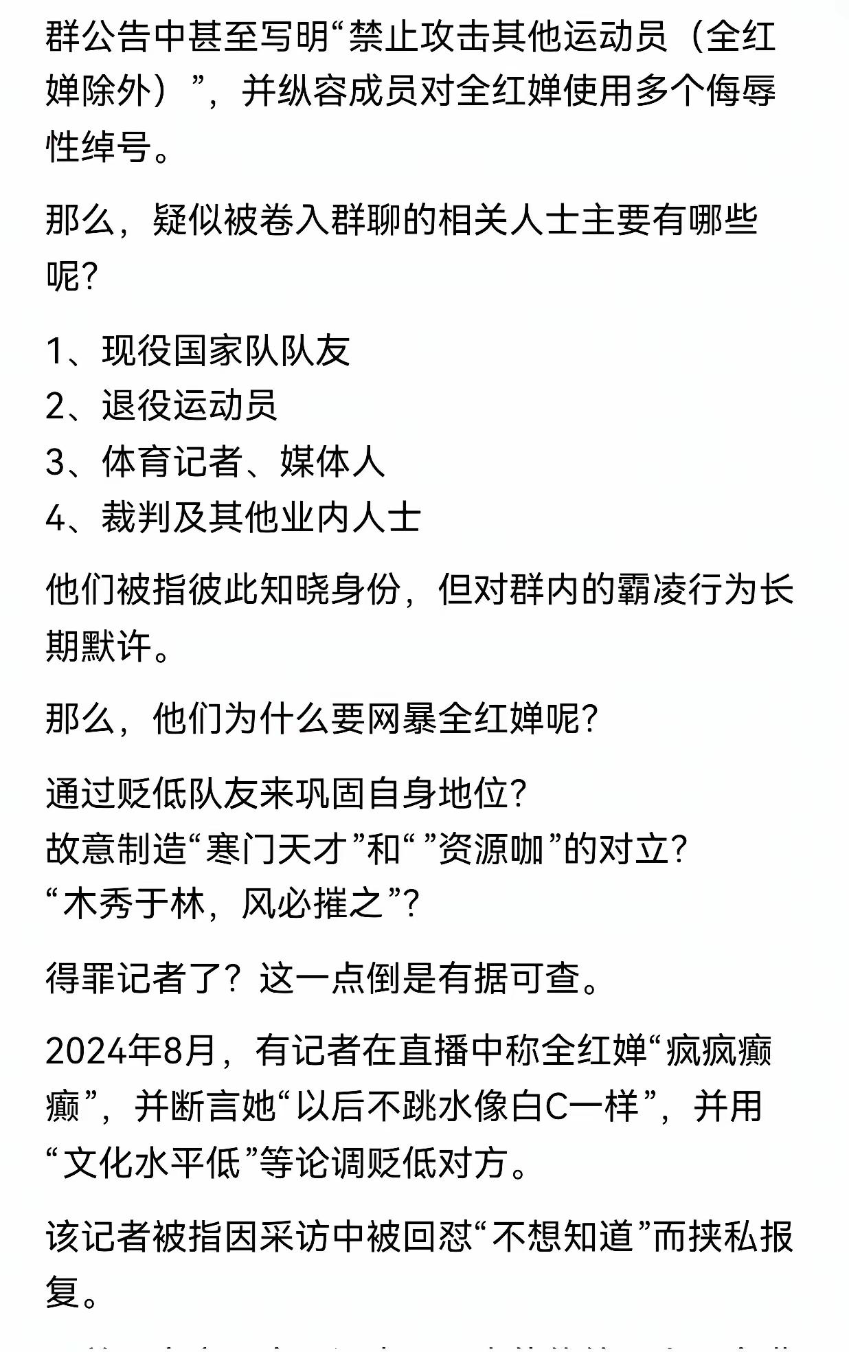 体育圈那点事儿，说复杂也复杂，说直白也藏着不少弯弯绕。就拿全红婵被攻击这事儿来说