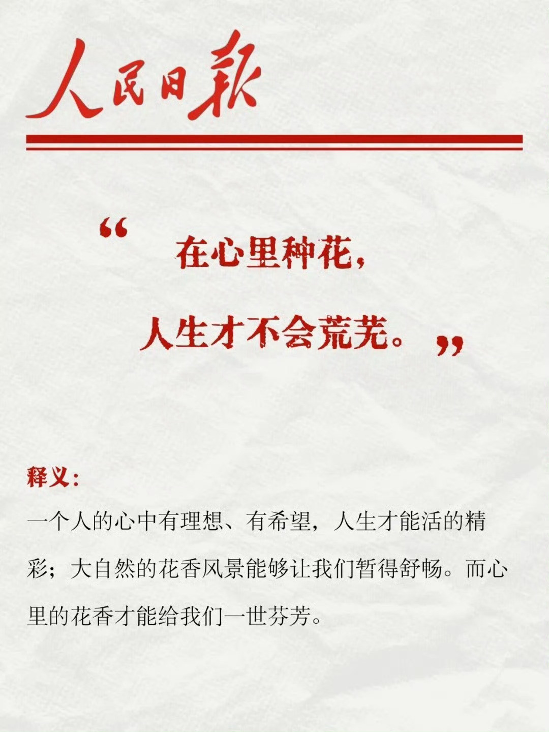 人民日报中那些惊艳人的经典过度句，值得收藏！