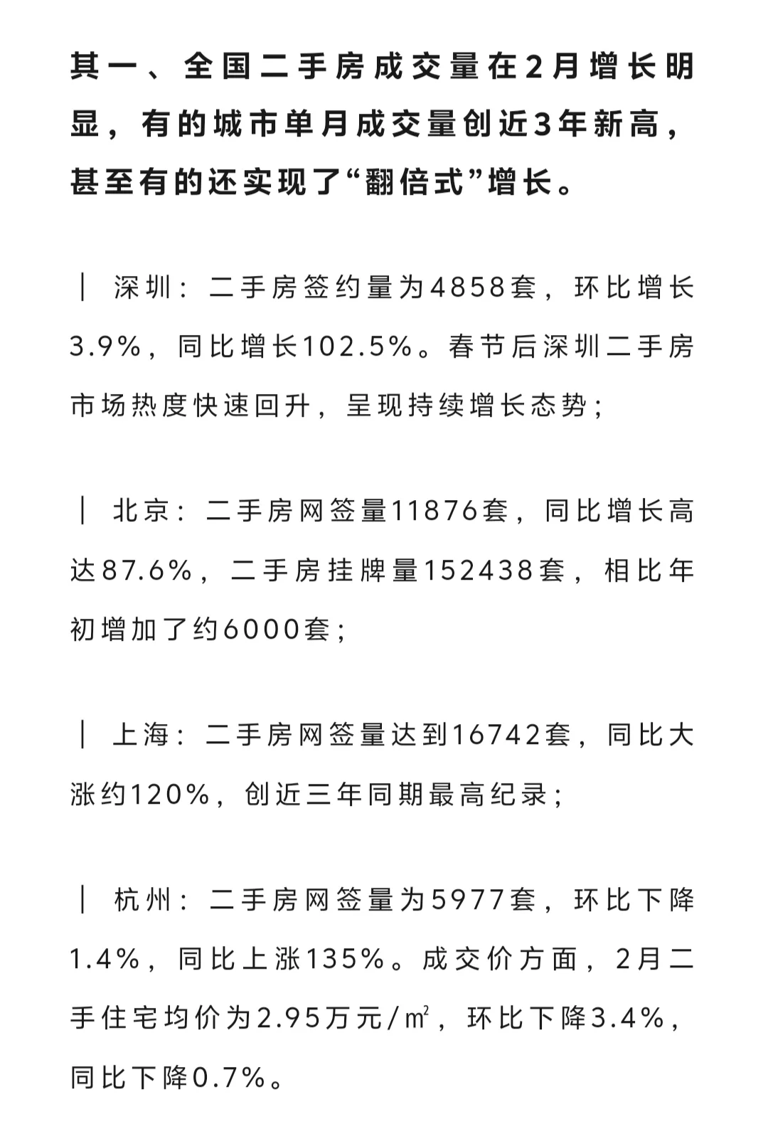 西安2月份二手房数据