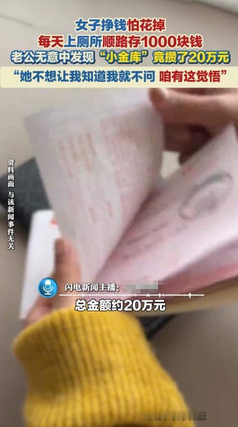 “太有格局了！”1月26日，江苏宿迁，一男子在收拾屋子时，竟翻出妻子的“小秘密”