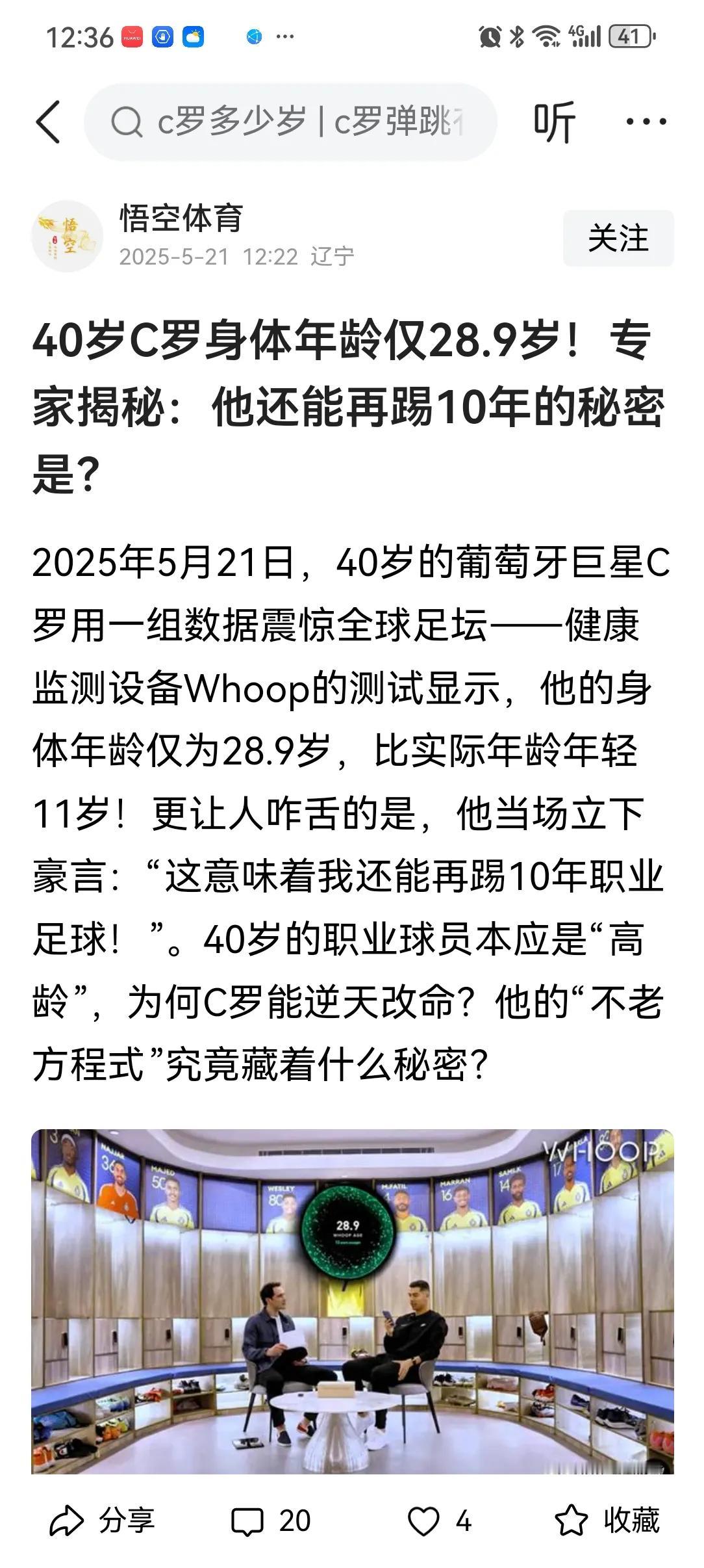 C罗，40岁的身体，实际年龄只有28/29岁。C罗:还可以再踢10年。看到这个