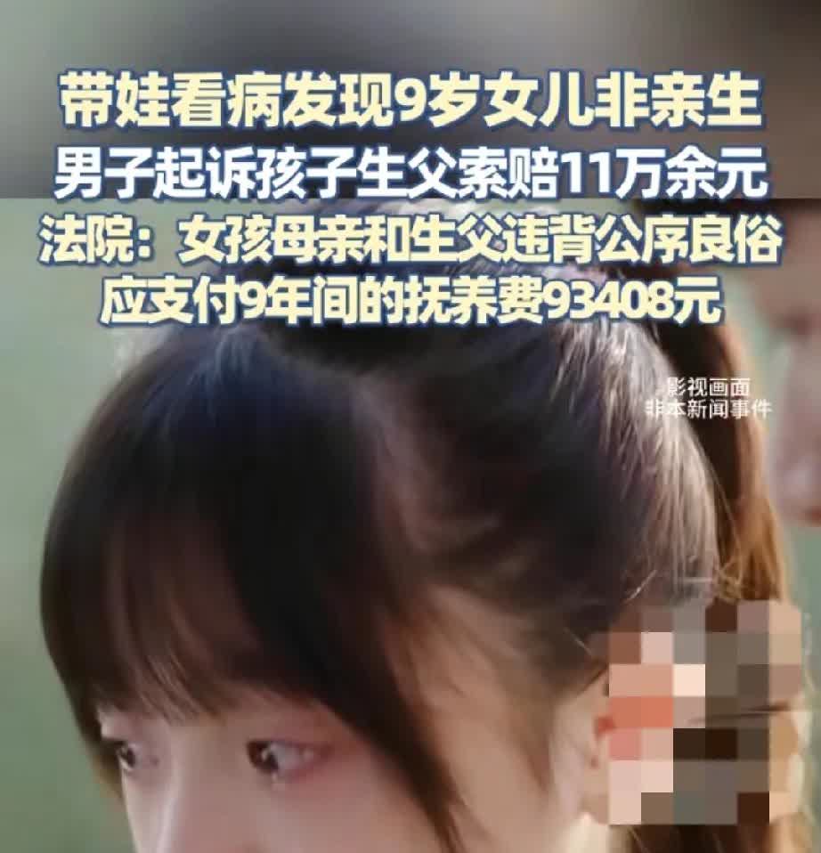 谁懂啊，男同胞们沉默了！据报道，一男子带9岁娃看病，发现女儿非亲生，