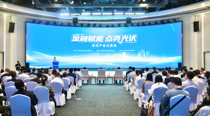 “金融赋能点亮光伏”光伏产业交流会在合肥举行