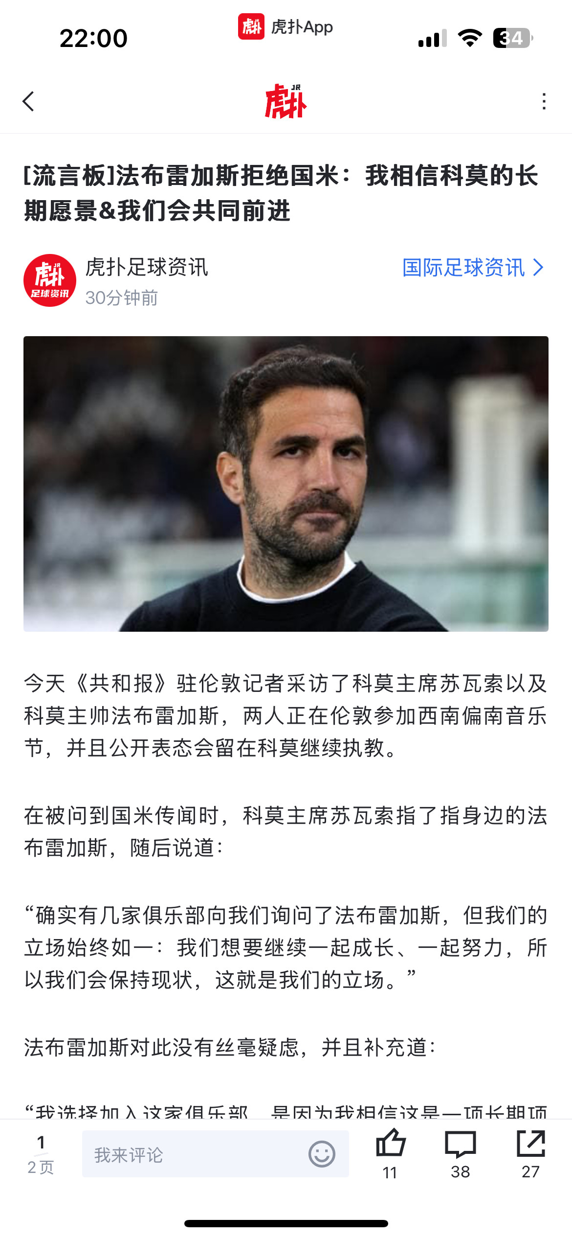 太好了，拒绝就对了，法圣英明🐰。下赛季加油带领科莫进欧战区吧​​​