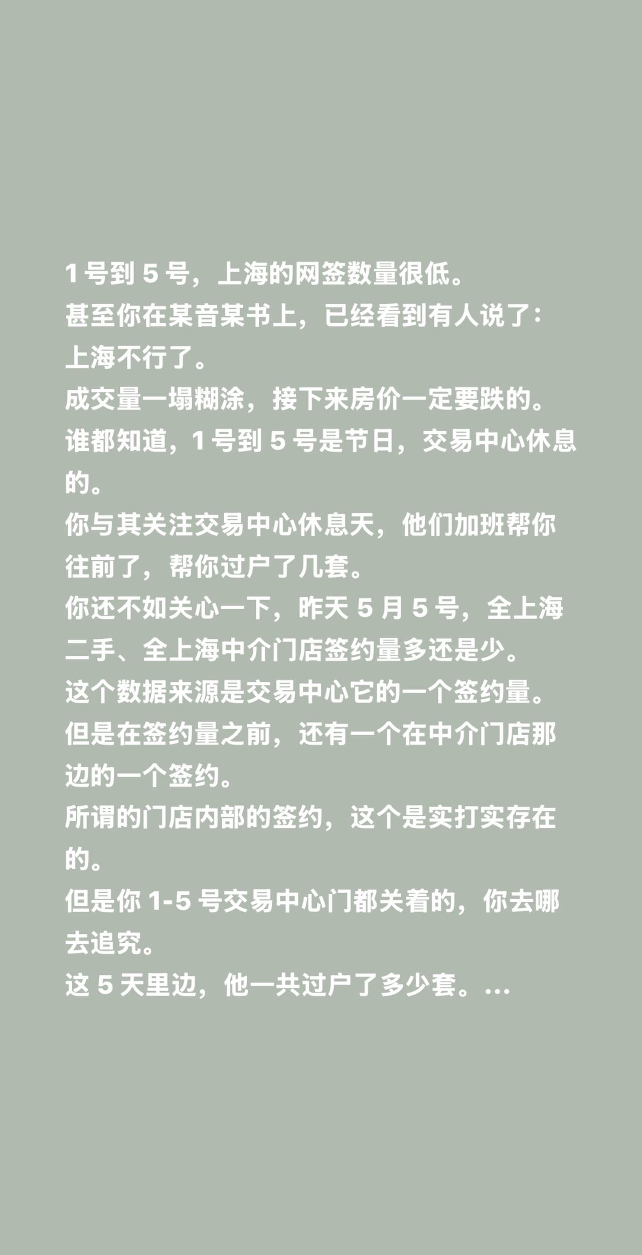 1号到5号，上海的网签数量很低。甚至你在某音某书上，已经看到有人说了：上
