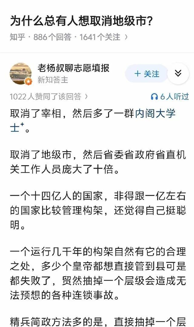 为什么总有人想取消地级市？2026年6月，一组城市更新数字最能说明问题：中央预