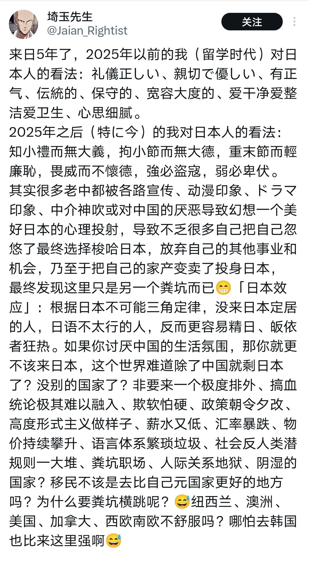 这是在阴阳复旦的冯教授吗！？留日五年的埼玉，在离开学校后，终于遭到了日本社会