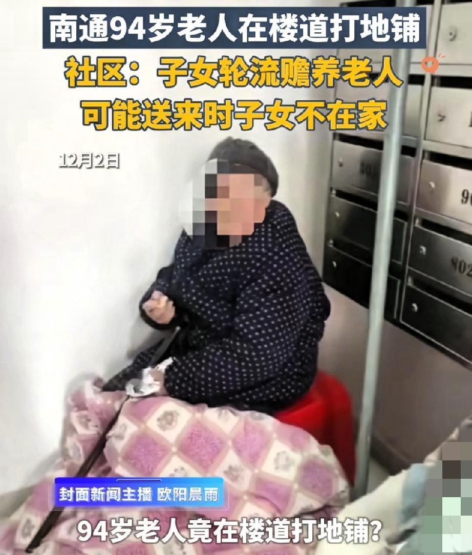 94岁老人被丢楼道打地铺，5个子女的赡养成笑话，社区回应更让人寒心！12月1