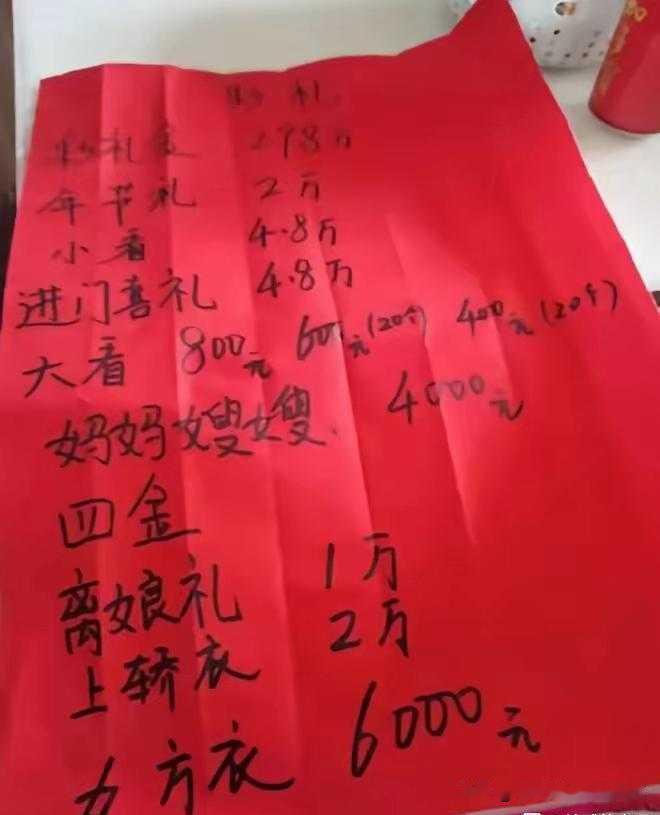 看完这份结婚礼单，普通人直接望而却步我看到这张手写的红纸礼单，说实话看得头都大