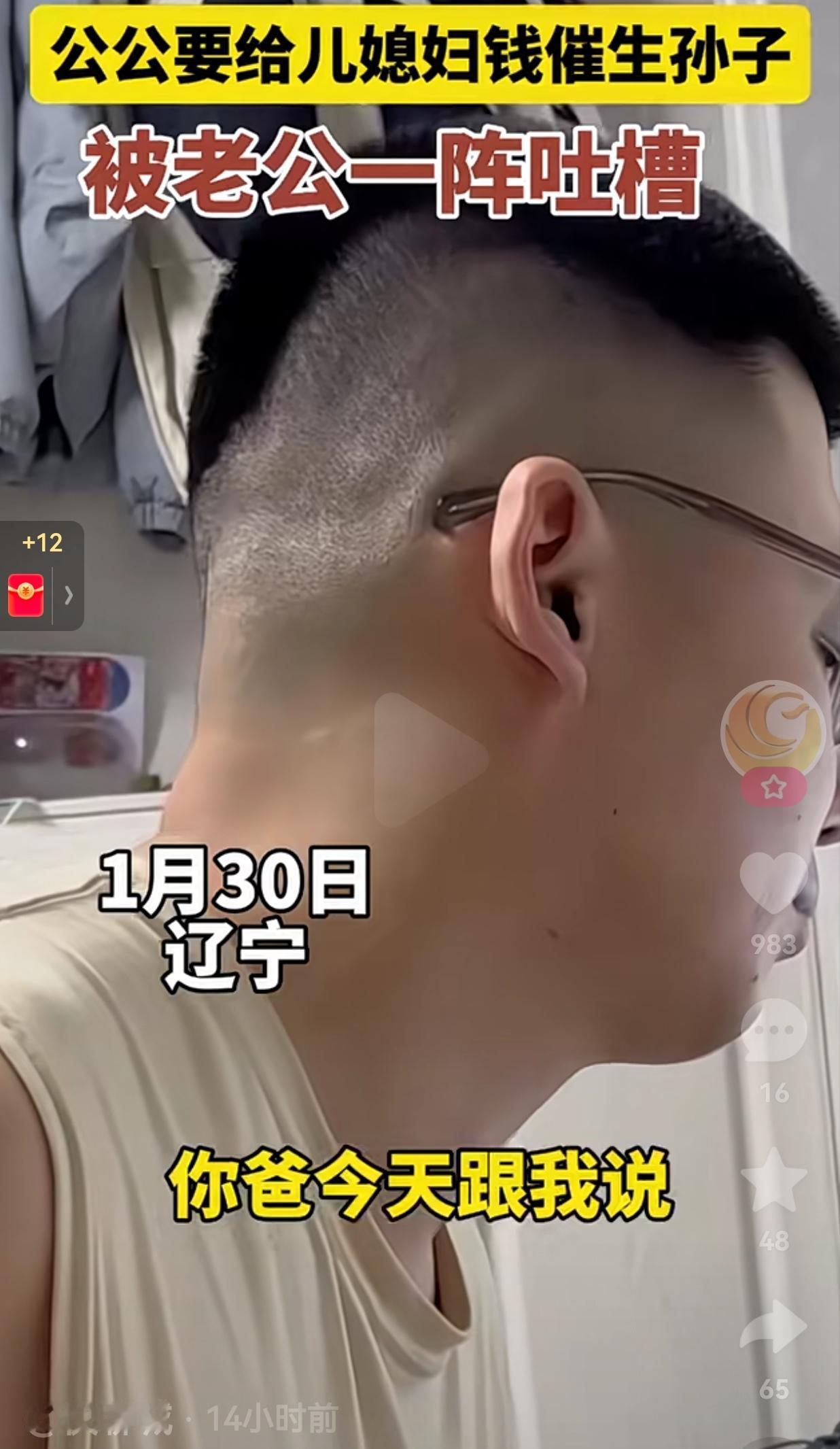 是不是老一辈对孙子都有一种特殊的执念呀！辽宁一公公跟儿媳妇放话，只要给他生一个孙