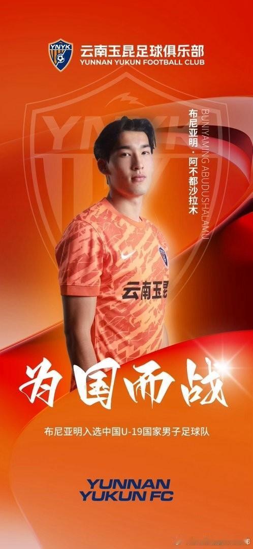 未来可期，18岁的中国国青队国脚布尼亚明首次出现在中超联赛首发阵容。中超联赛第1