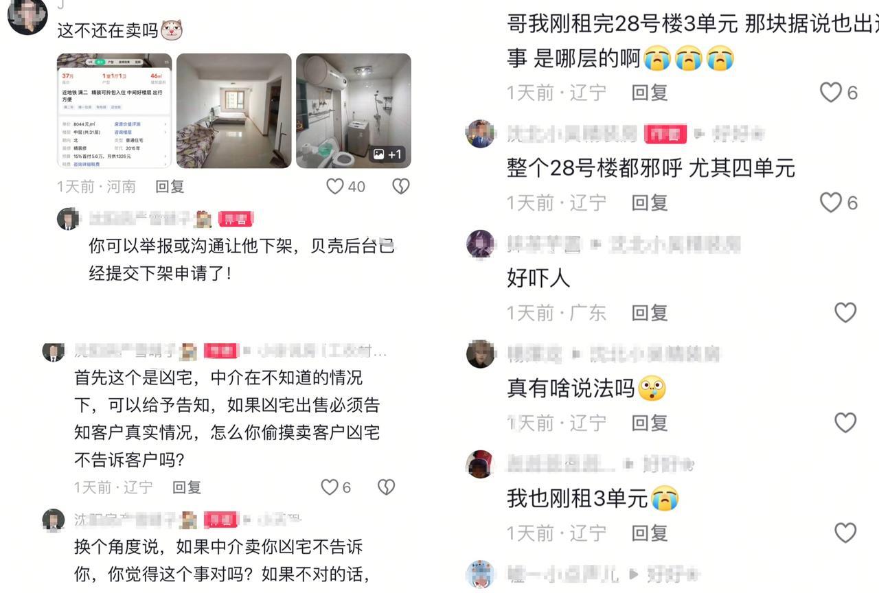 这换谁住都害怕，出租的房屋6月有人自杀，尸体腐烂后才被发现，结果房东隐瞒“凶案”