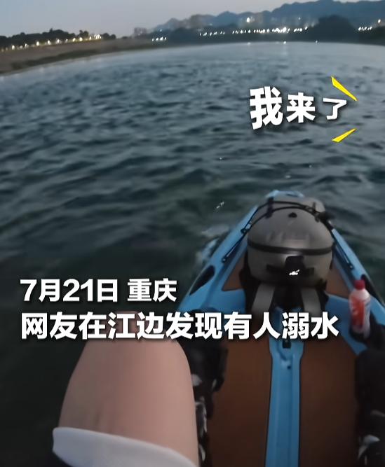 “哭笑不得！”7月21日，重庆，一博主在小船拍视频时，听到有人喊“救命”，他发现