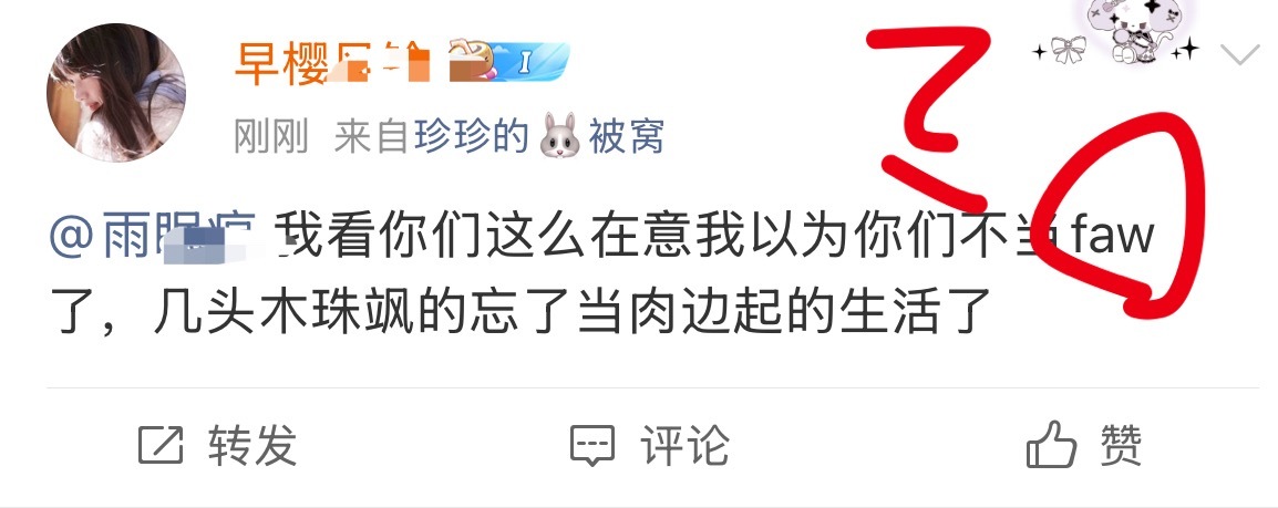 前漩涡蓝主fans居然用这么恶毒的词汇骂别人还有底线不