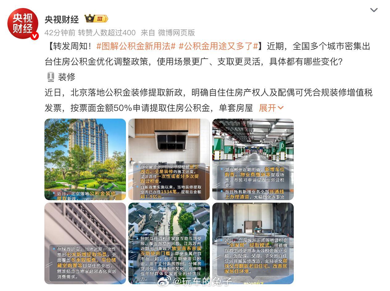 公积金用途又多了我看了一下新闻，各地对于公积金的额外用途都不太一样，但是有一个