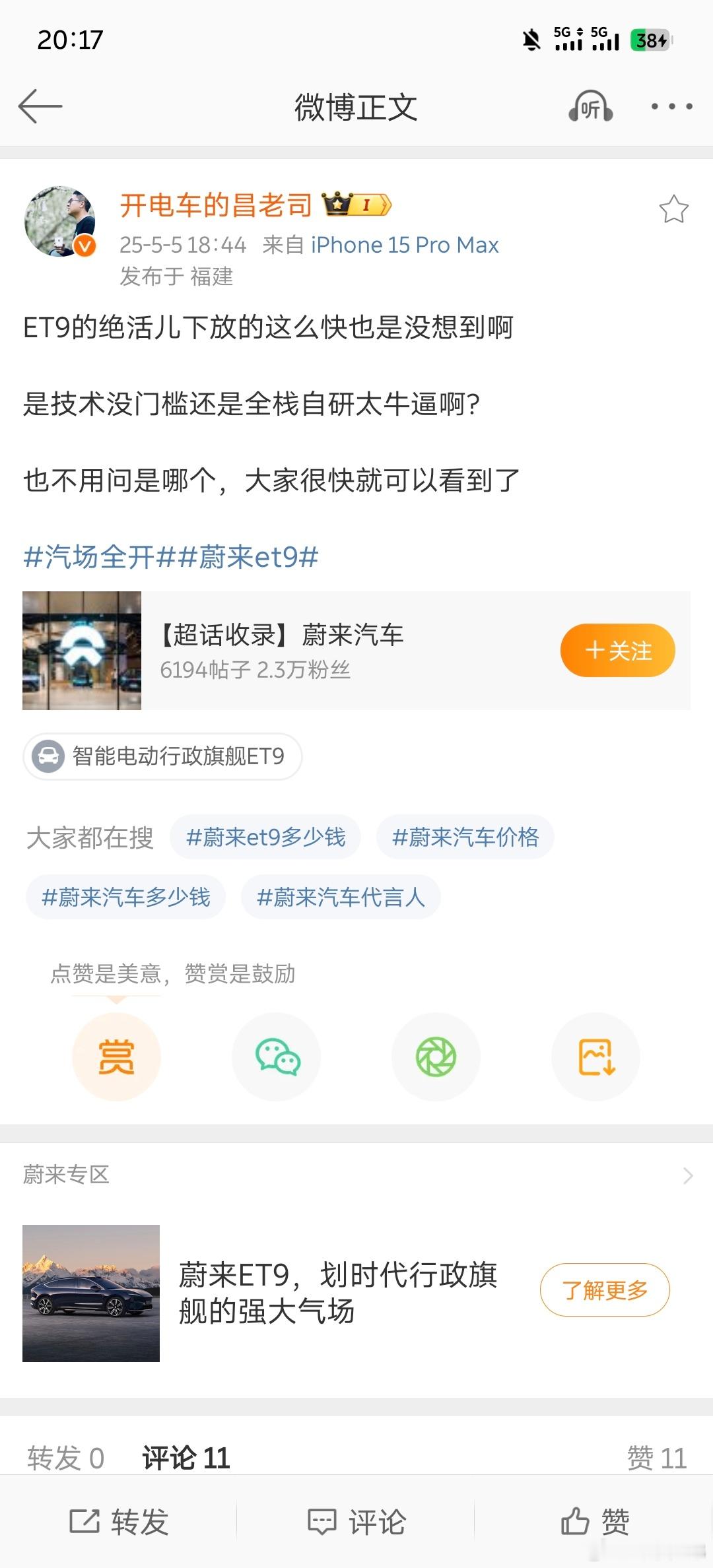 你别吓到大家，容我最近去看看是怎么个事[微笑]蔚来ES6轻享有为​​​