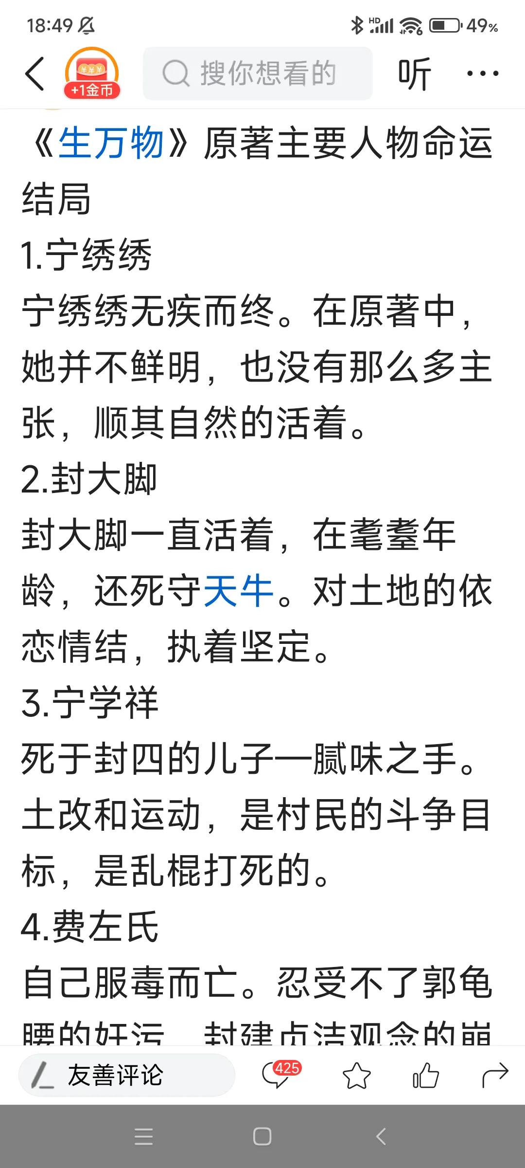 刚看了一网友发的热播剧《生万物》里主要人物的命运结局，想必她一定看过小说。但这和