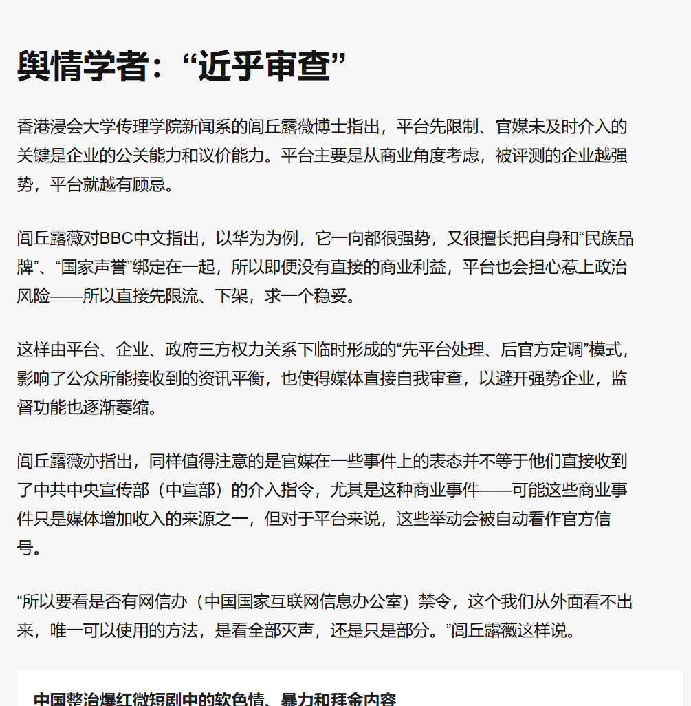 我说正在“内外合流”干尊界（华为）并不是冤枉某些中国媒体，英国广播公司报道尊界V