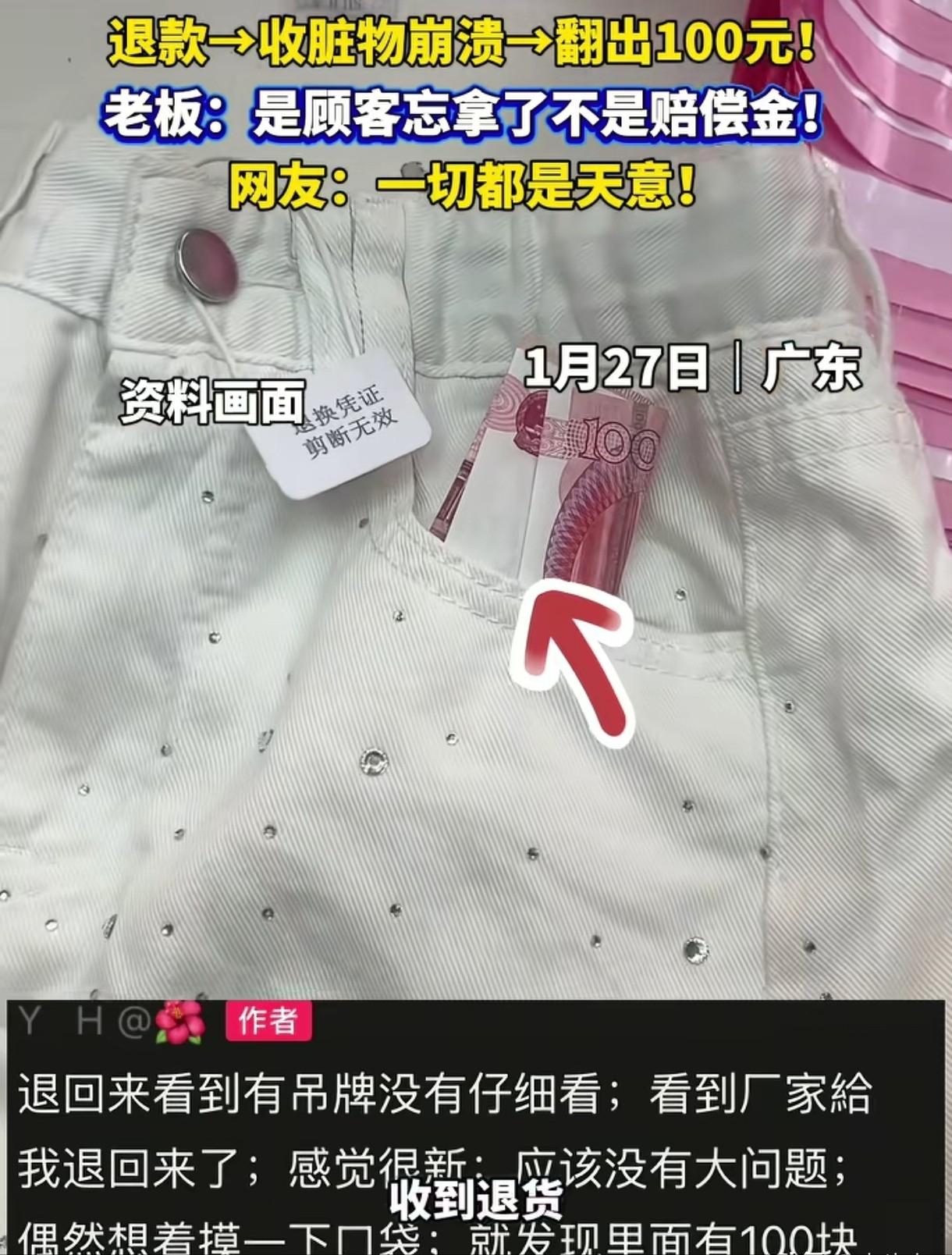 “这就是天意！”1月27日，广东东莞，店主收到顾客退回来的裤子，看到吊牌完整，也