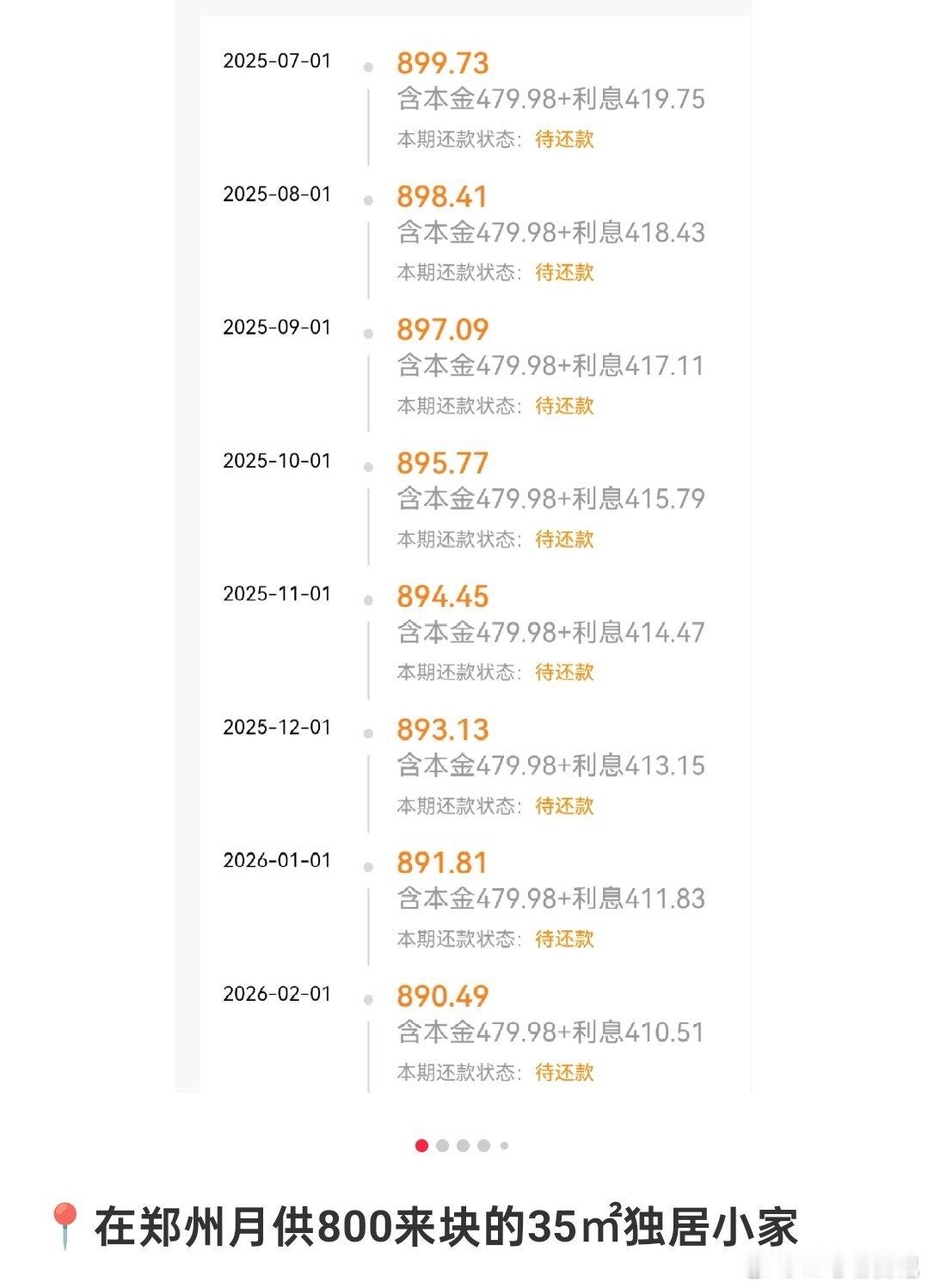 郑州月供800来块的35㎡独居小家，看着也挺温馨的，其实不考虑别的因素，一个小家