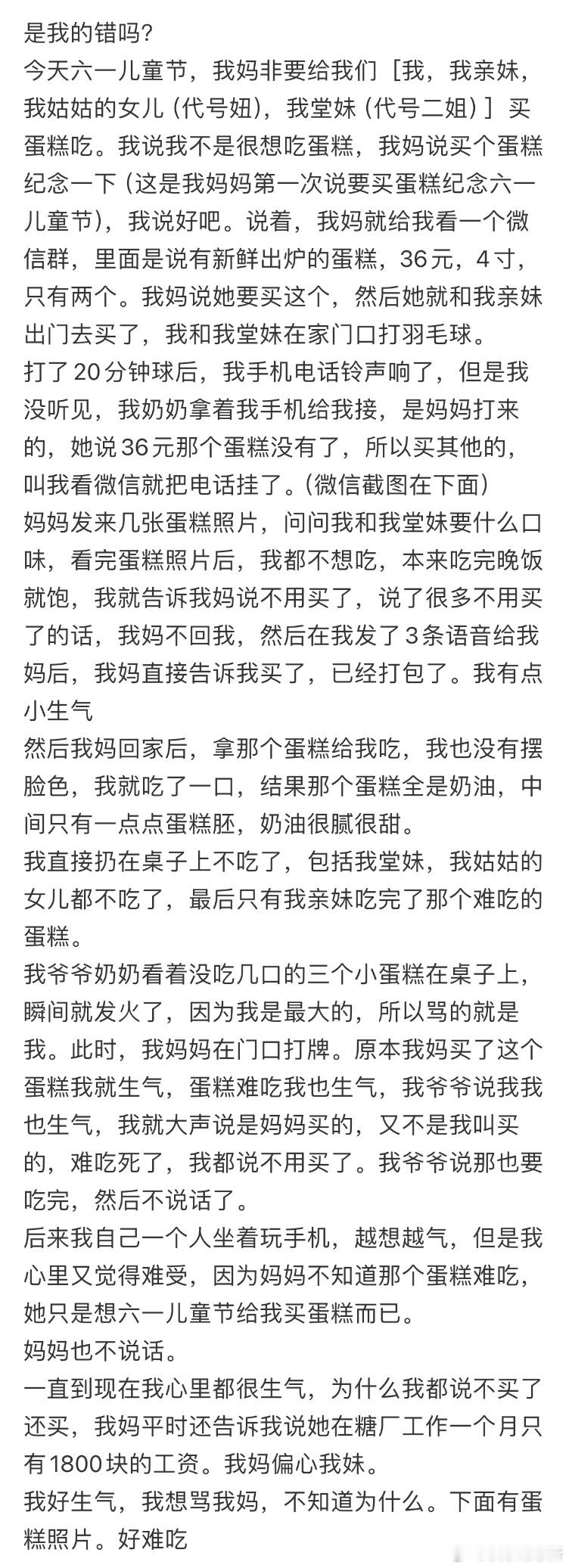 是我的错吗❓​​​
