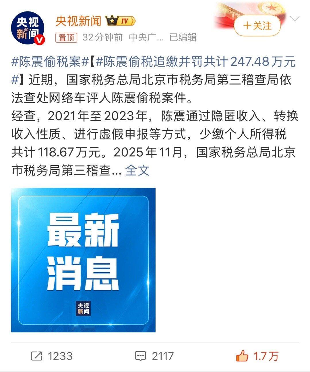 陈震被封号原来是因为偷税漏税，剧官方报道经查，2021年至2023年，陈震通过隐