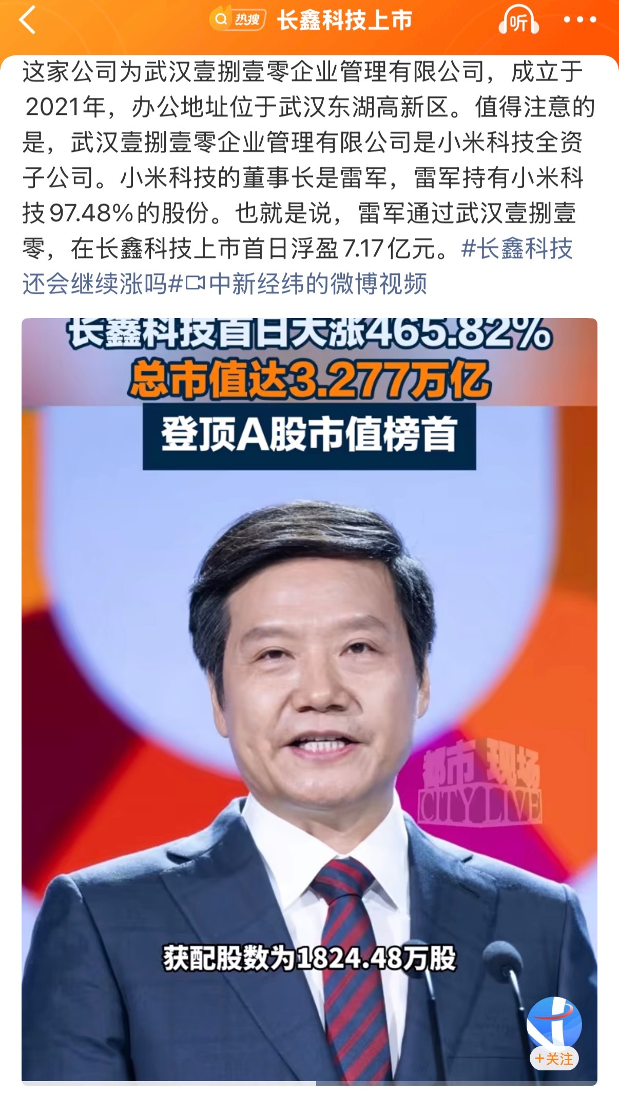雷军打新长鑫科技浮盈7亿内存压力压的小米这么难受，雷总作为行内人，肯定还是看好长