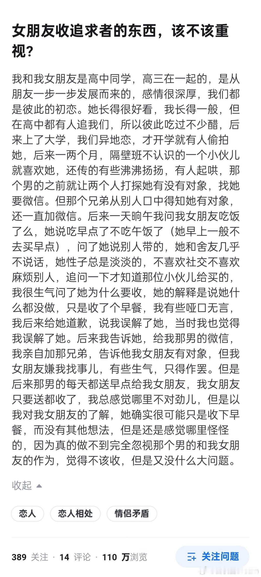 女朋友收追求者的东西，该不该重视？