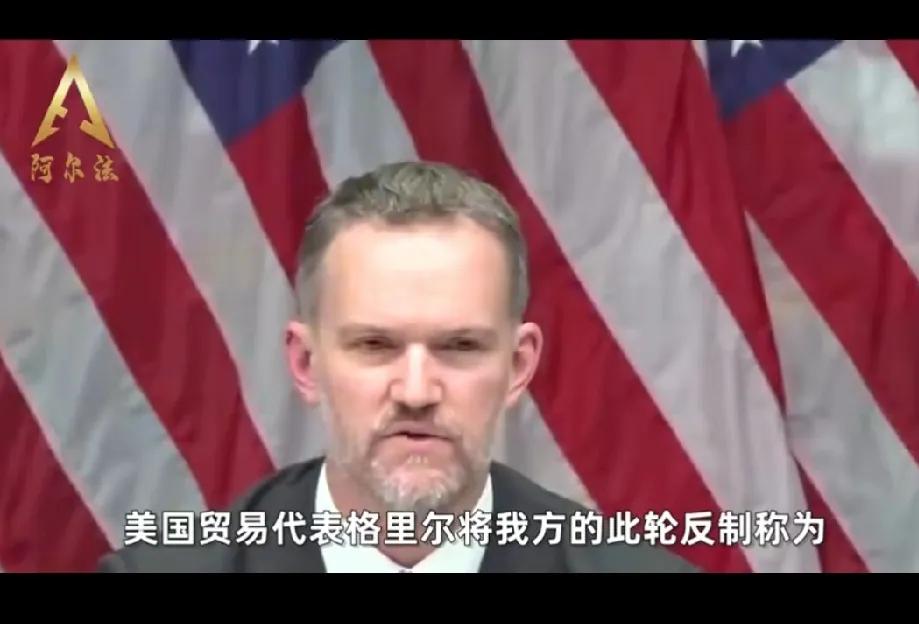 中国重拳出击对美国进行反制，美国贸易代表一句话，让整个西方倒吸一口凉气！美国