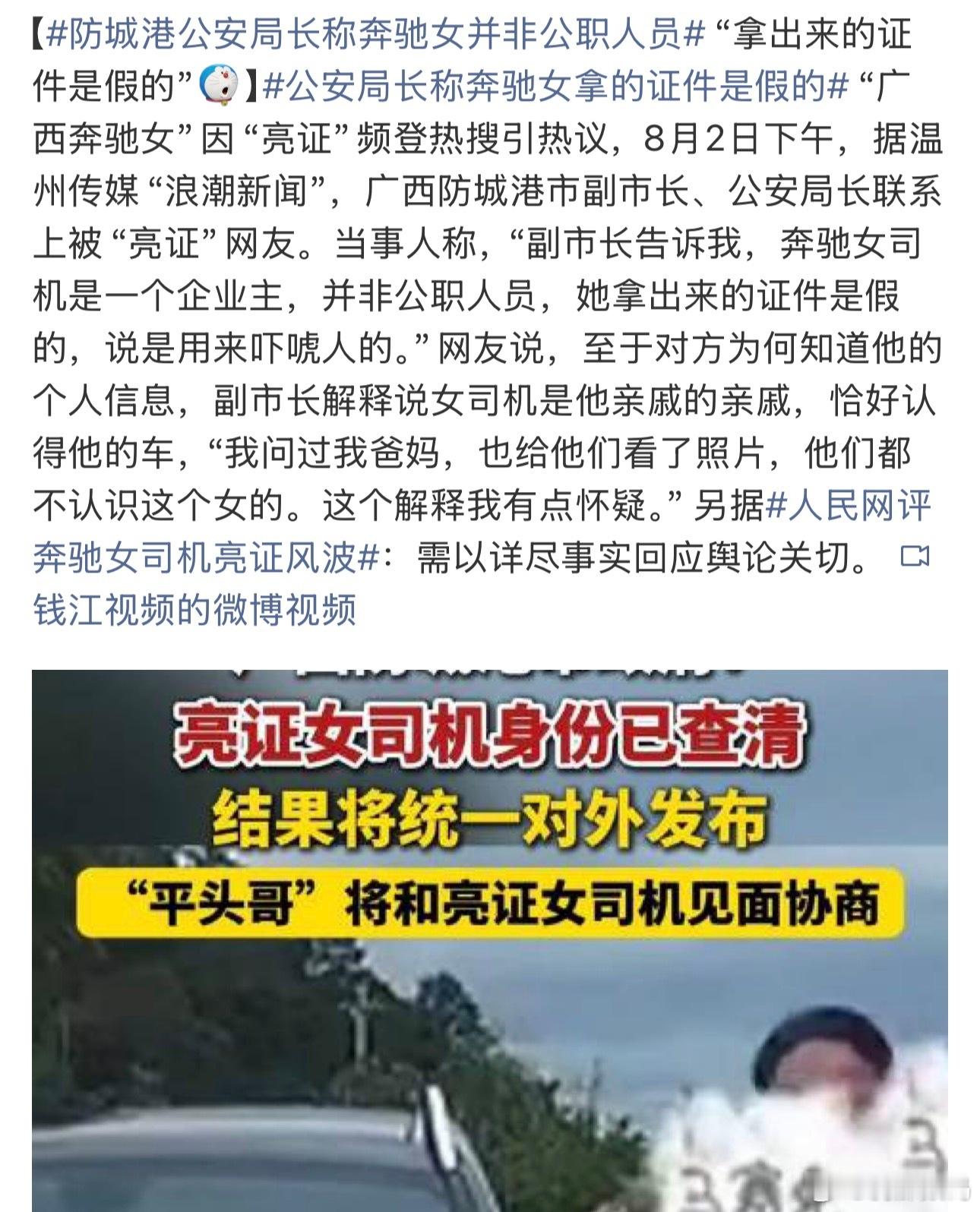 女司机丈夫被立案调查昨天副市长跟公安局长还在说的是假证，今天就成了丈夫的证件单