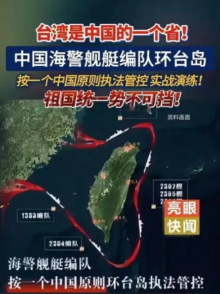 中国大陆已经接手台海安全巡视，中国海警局东海分局新闻发言人宣布，台湾是中国的一个