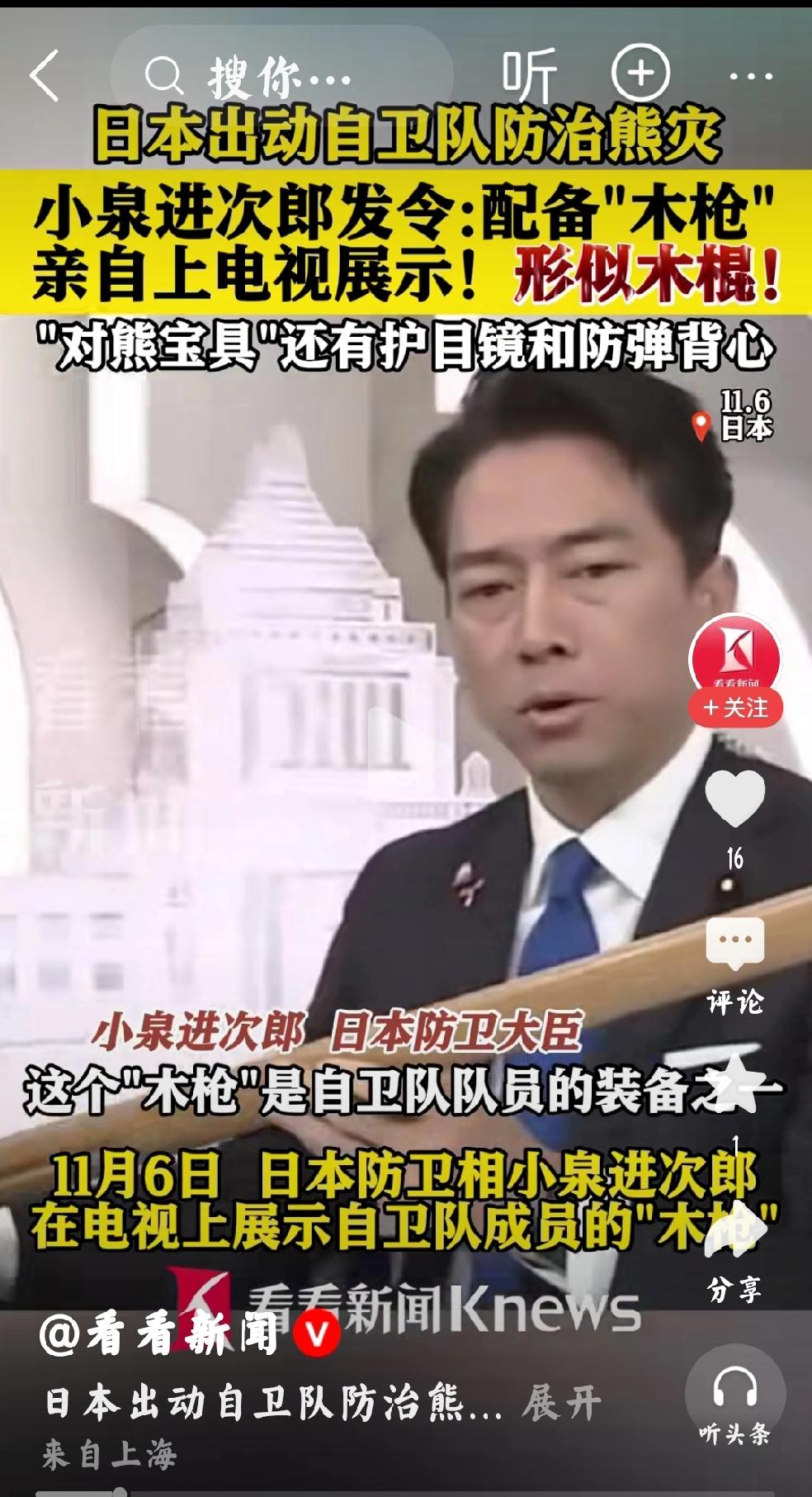 日本：拭目以待个人观点：果然是专业的人，做专业的事，如何解决熊灾问题？