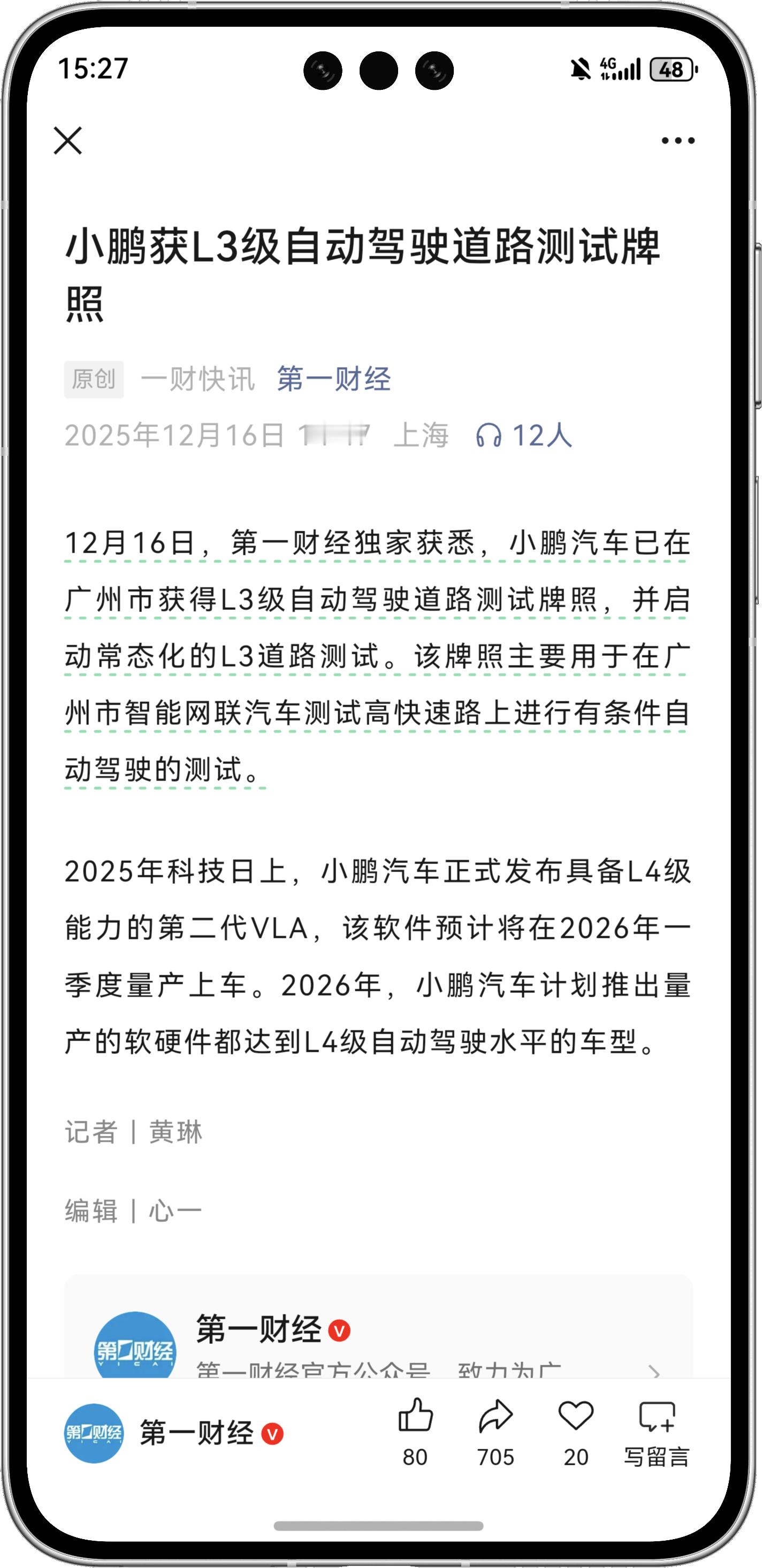 小鹏也获得L3自动驾驶牌照