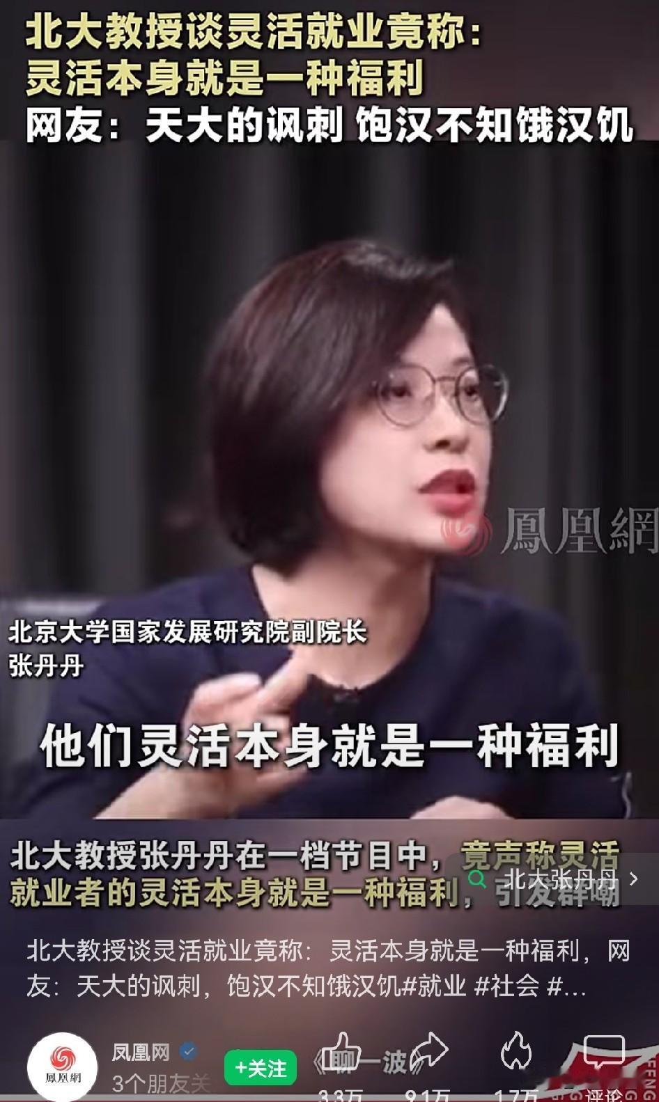 其实九边算是说到点子上了！之所以北大教授说“灵活也是一种福利”，是因为这个群体