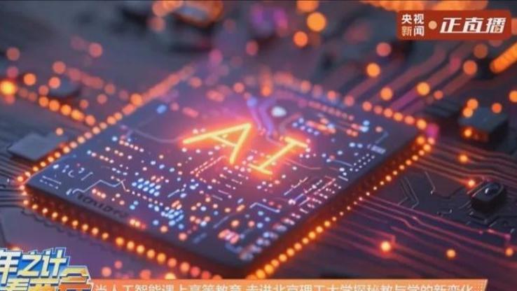 AI人才缺口500万,北理工如何培养未来AI领军者?