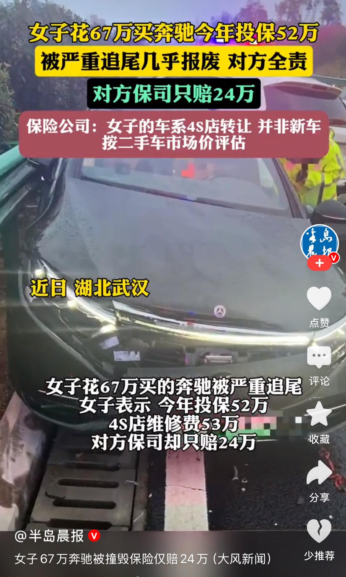 “67万买的奔驰，撞成废铁只赔24万？这哪是理赔，简直是‘明抢’！”湖北武汉的张