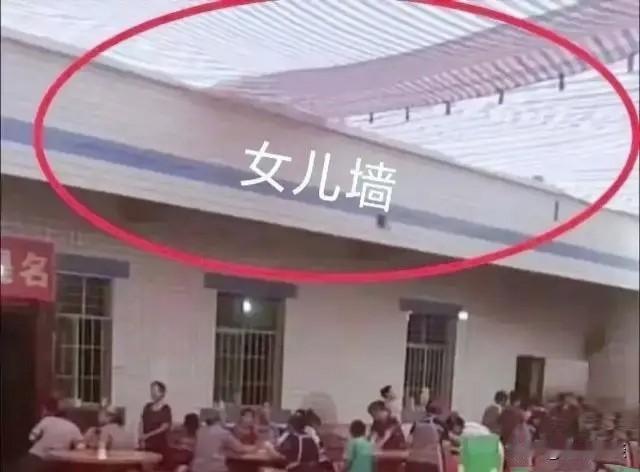 因为一场升学宴，冒出了一个新词“女儿墙”。其实它并不新，也并不神秘，从本质上来说