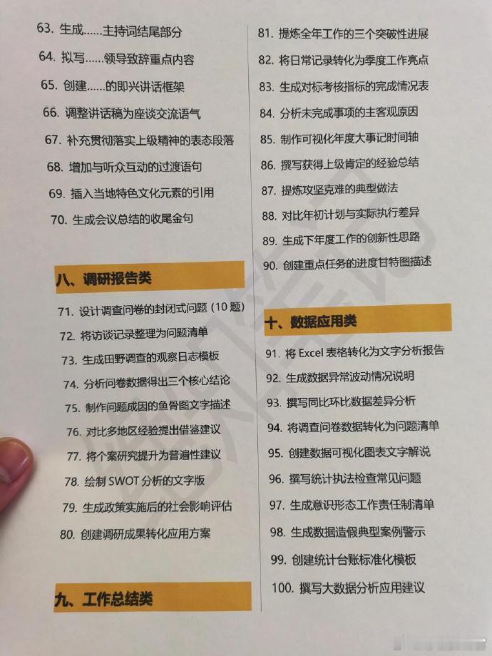 齐了！DeepSeek超全公文提示词公式❗️笔杆子狠狠开挂
