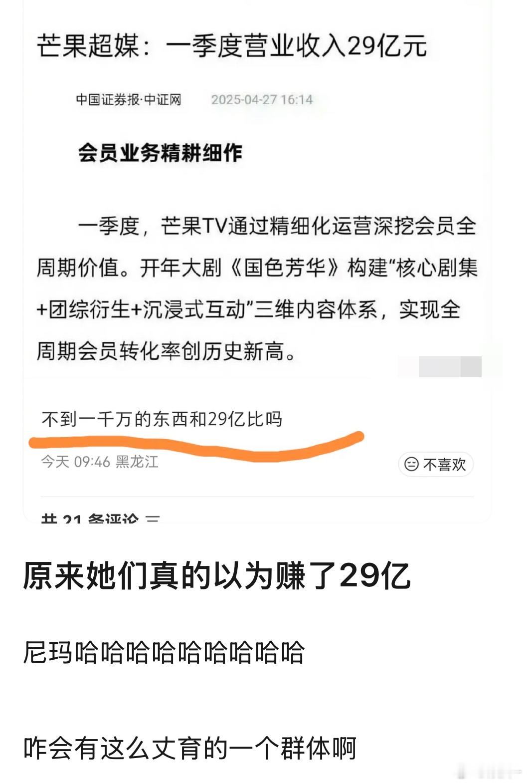 9.9都舍不得花的，对29亿没有什么概念吧！