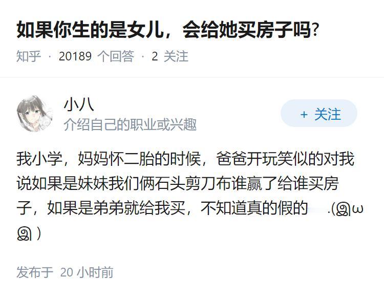 如果你生的是女儿，会给她买房子吗?