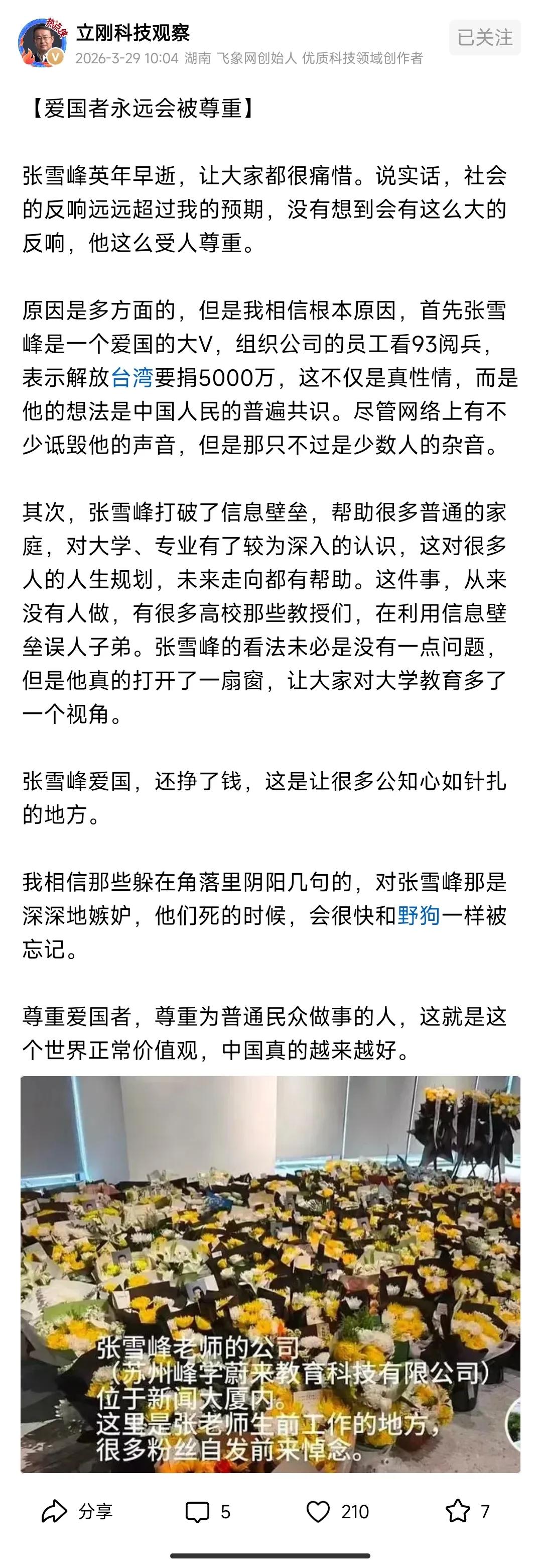 项立刚说得非常对！完全正确！张老师为何会受民众尊重？因为他是一个爱国大V，他