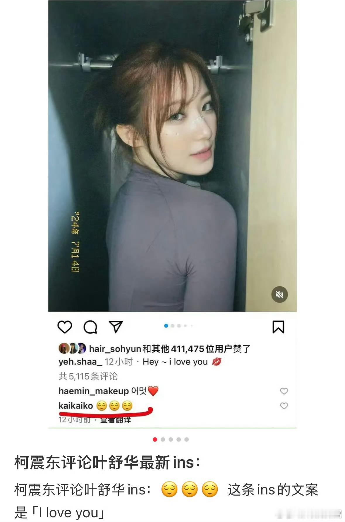 叶舒华恋情我去啥意思，这真的假的