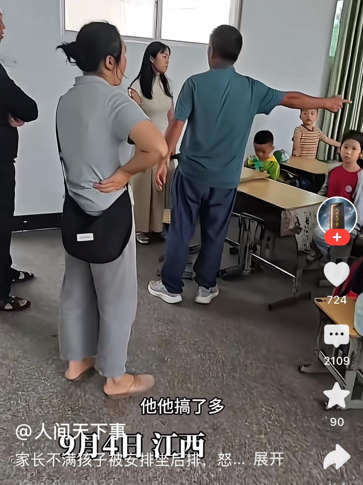 老师太卑微了！一位家长（像是爷爷辈）在教室里大声斥责老师，原因是不满自己孩子座位