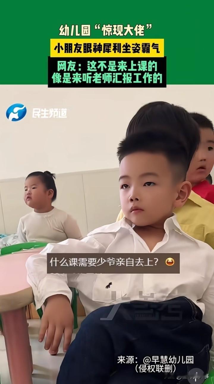 幼儿园惊现大佬