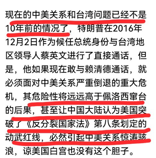 意料之中的变脸！特朗普如果与赖清德通电话，将是中美建交47年来美国现任总统首次与