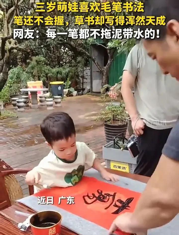 老天爷赏饭吃！近日，广东一名女子发视频称，自己的儿子今年3岁，平时比较喜欢毛笔书