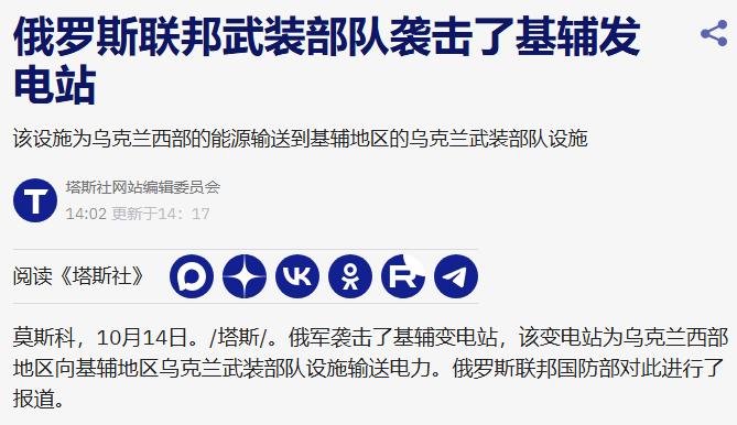 瞧瞧，俄军打击基辅地区的火电站，不是无凭无据的。俄罗斯国防部给出的理由是，被
