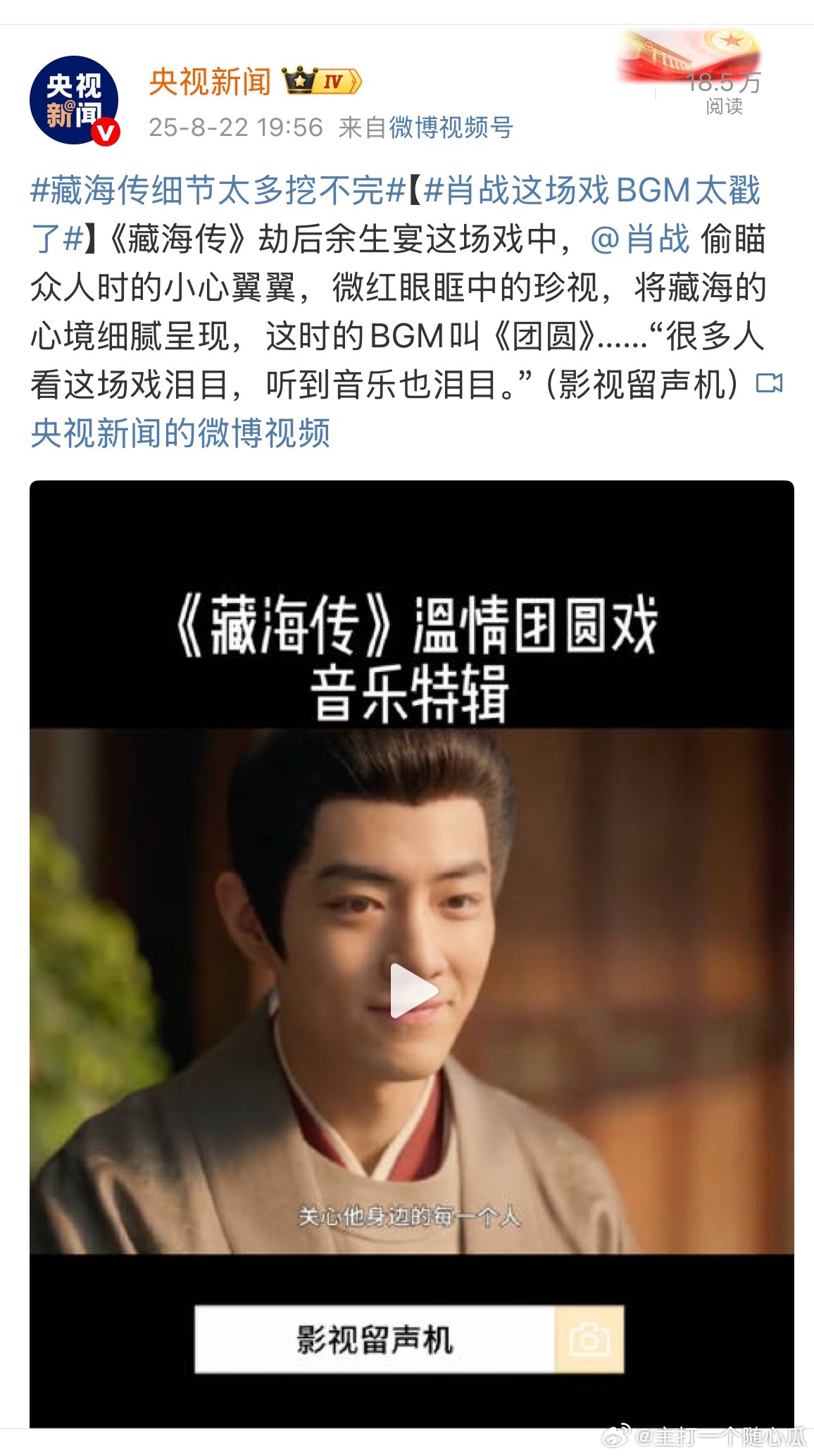 央视新闻：没人能拒绝细节满满的《藏海传》​​​