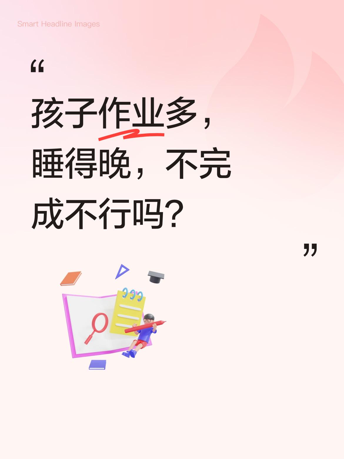 现在孩子睡眠少真是个大问题。就拿杭州来说，“作业熔断”政策看似美好，有初一家长给