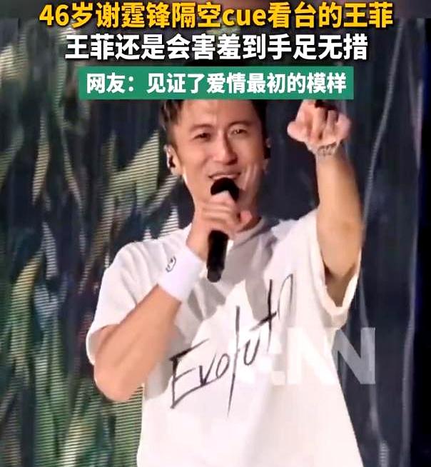 5月30日，谢霆锋在鸟巢开唱，台下一个熟悉身影直接把气氛拉满——王菲来了，穿着一